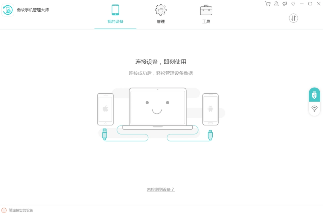 Apowersoft手机管理大师v1.1.1.2下载