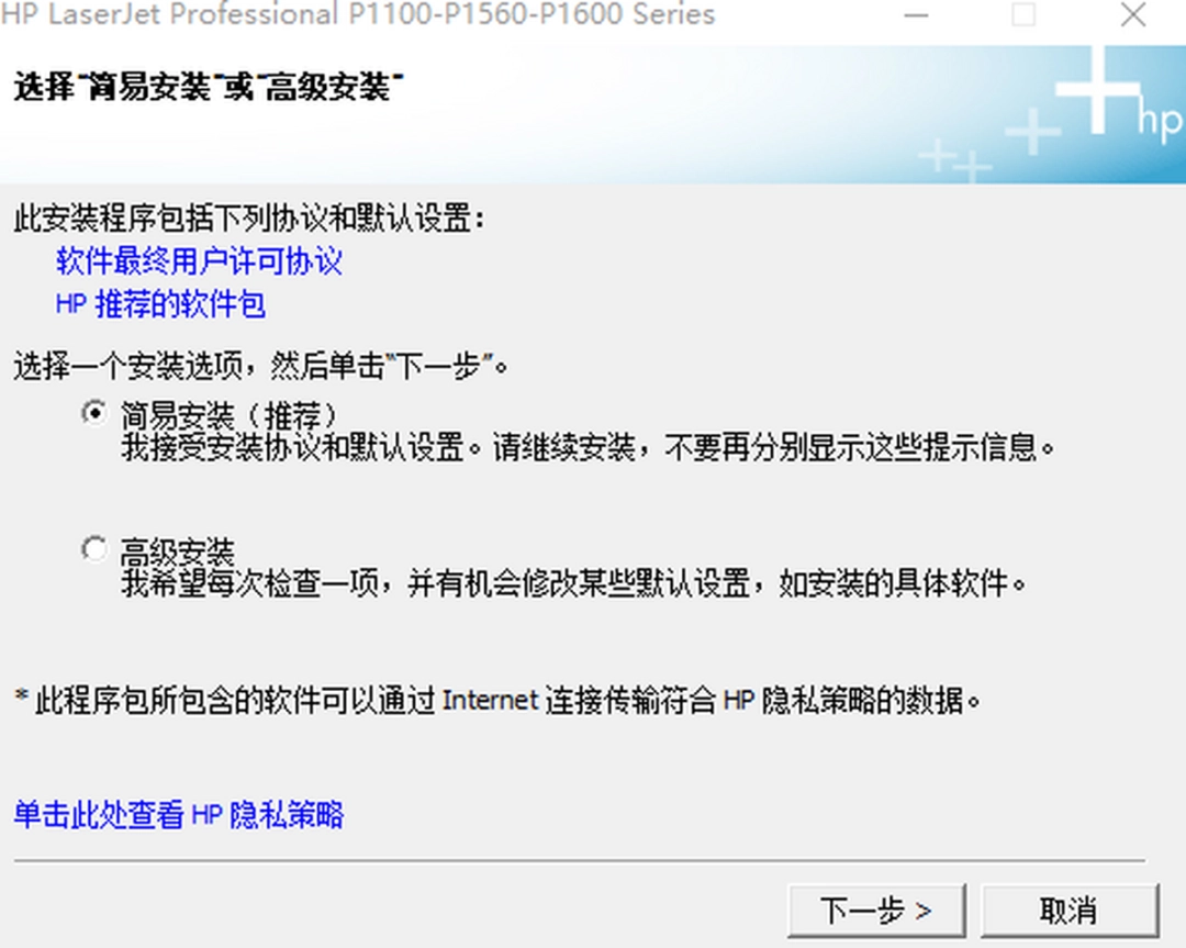 惠普LaserJet Pro P1106打印机驱动v19.0下载