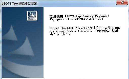 达尔优EK810键盘驱动v1.1下载