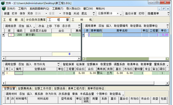 亿吉尔公路造价软件v1.4下载