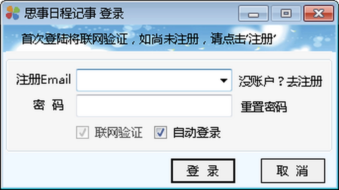 思事记事本v2.1下载