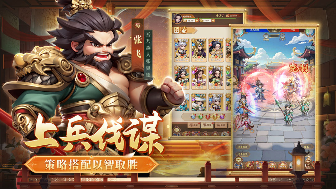 无畏三国 官网版下载