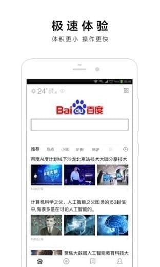 百度极速版v5.45.0.10下载