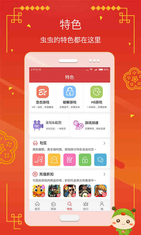 虫虫助手 2025官网正版下载
