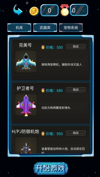 飞机大战雷霆战机 安卓手机版下载