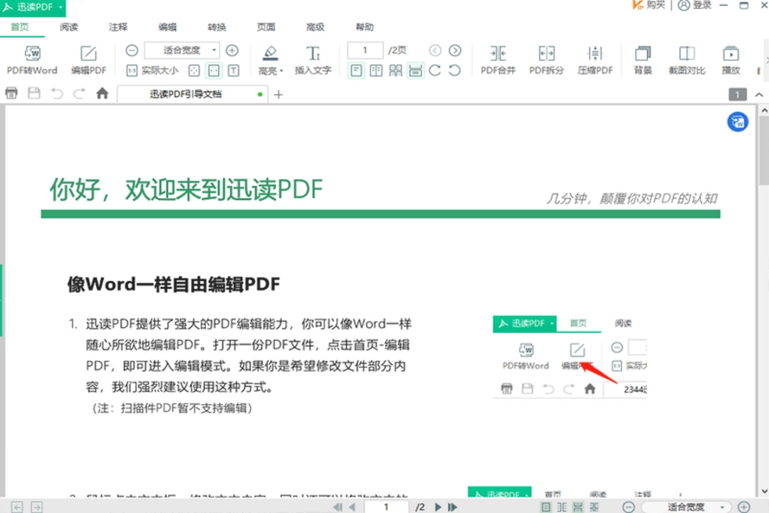 迅读PDF大师v3.1.3.5下载