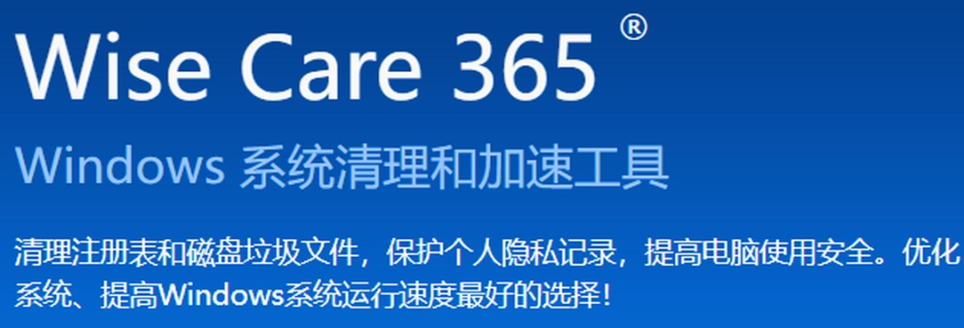 Wise Carev6.4.4.622下载