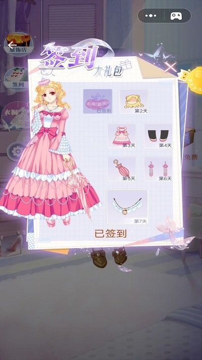冰雪公主的衣橱下载