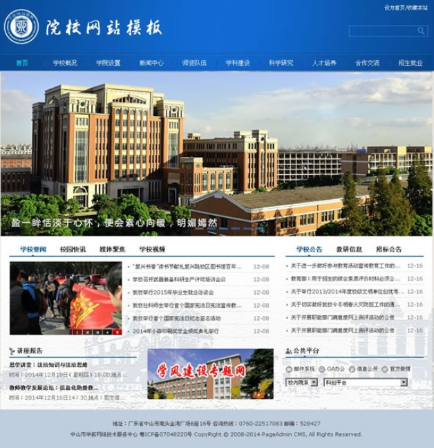 PageAdmin学校网站管理系统v3.0.20150404下载