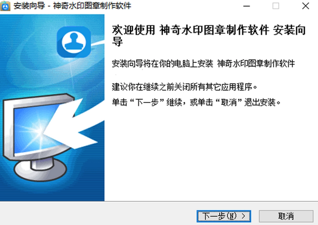 神奇水印图章制作软件v4.0.0.234下载