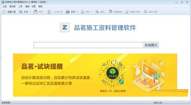 品茗电力资料管理软件v1.0下载
