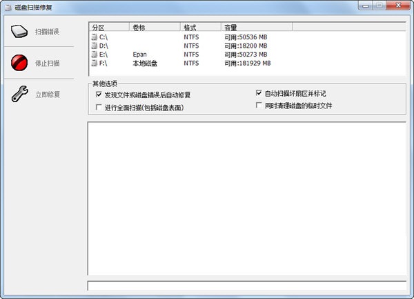 磁盘扫描修复v2.0.1下载