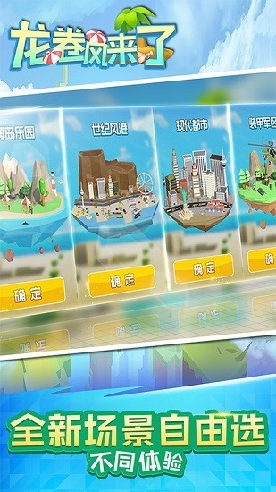 龙卷风来了 最新版本下载
