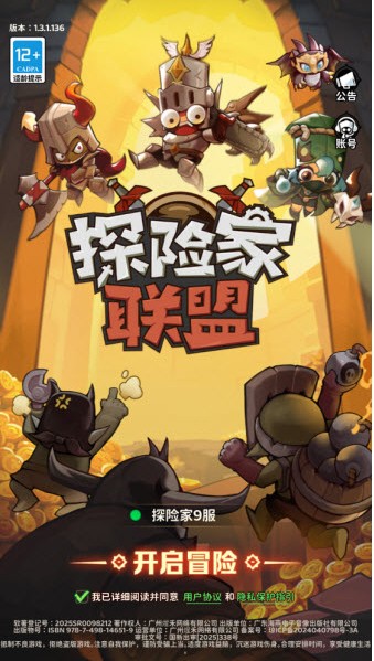 探险家联盟下载