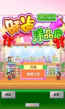时尚洋品店物语 免广告版下载