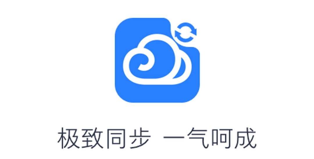 微云同步助手v3.0.0.620下载