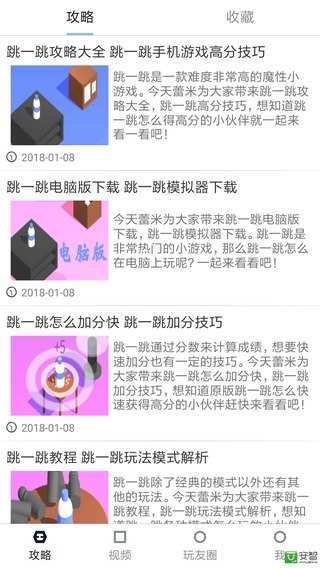 跳一跳助手 免root免费版下载