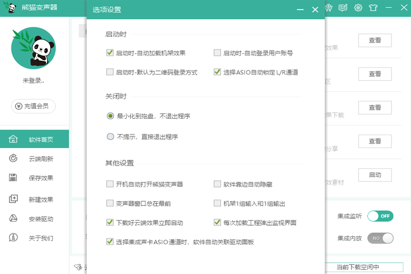 熊猫变声器2.8.0.0下载