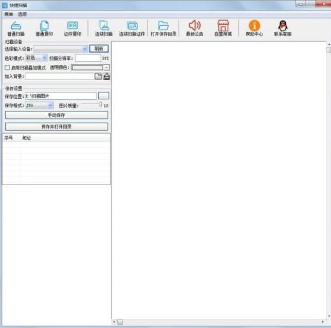 快捷扫描v1.1.0.0下载