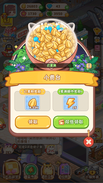 王牌店长 手游新版下载
