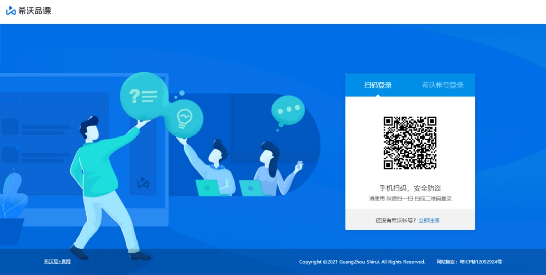 希沃品课教师端v1.2.28.6935下载