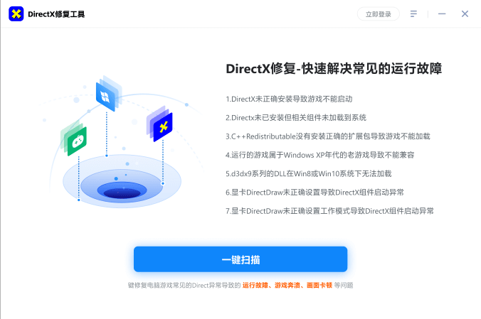 DirectX修复工具1.0.0.128下载