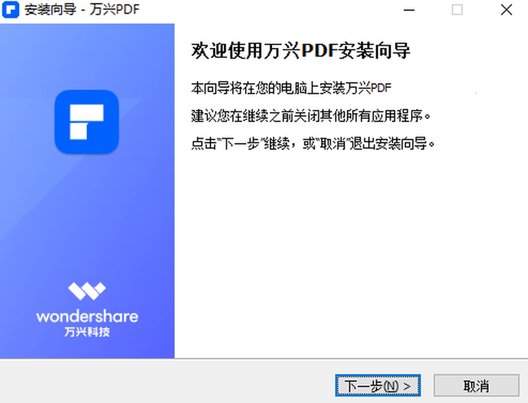 万兴PDFv9.5.4下载