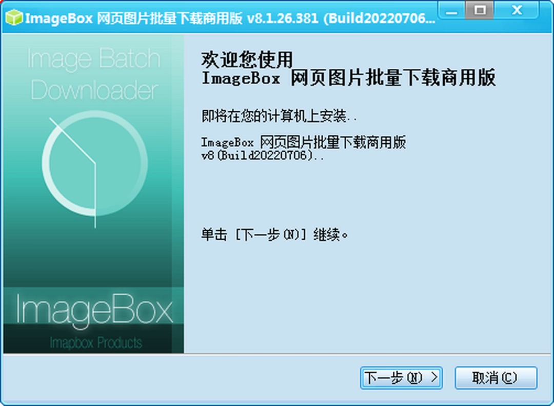ImageBoxv8.1.26.38下载
