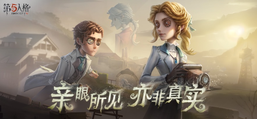第五人格 2025官网入口下载