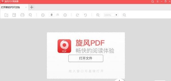 旋风PDF阅读器v5.0.1下载