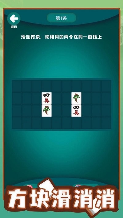 字符方块滑消消下载