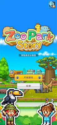 探险顽皮动物园 官方版下载