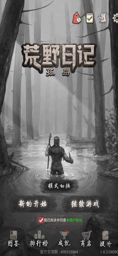 荒野日记：孤岛 官方版下载