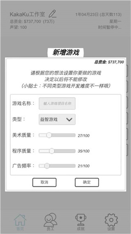 游戏开发模拟下载