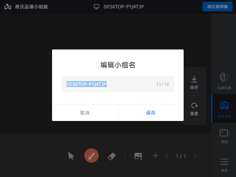 希沃品课小组端v1.2.27.1630下载