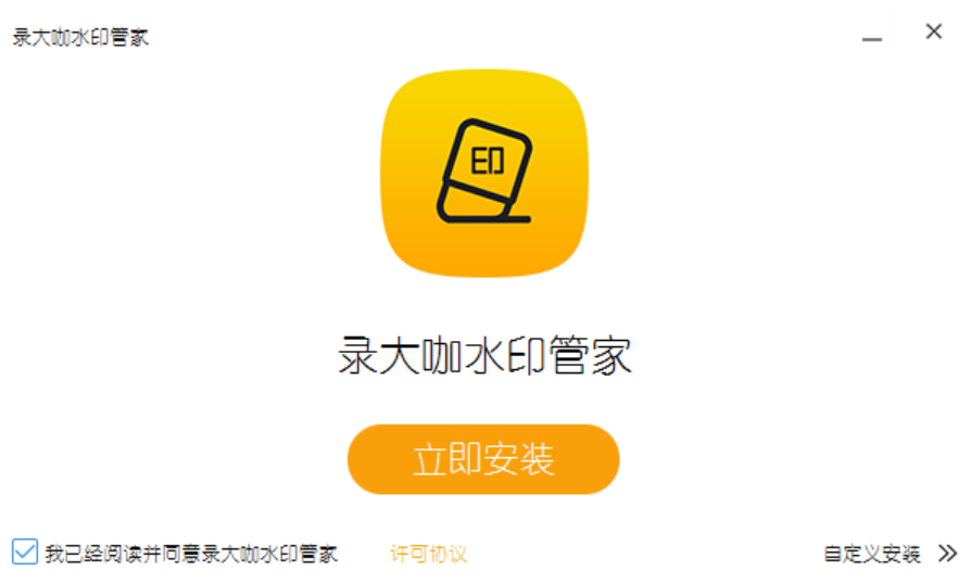 录大咖水印管家v1.0.5.0下载