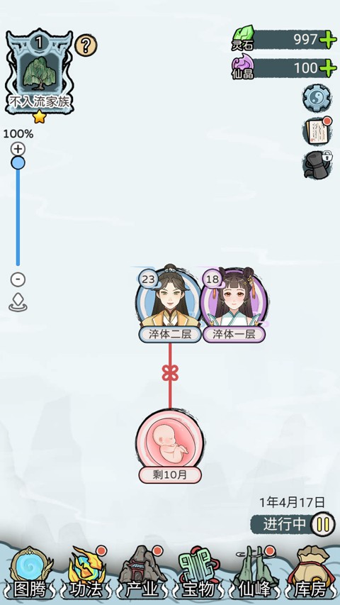 修仙世家 1.0.6免广告下载
