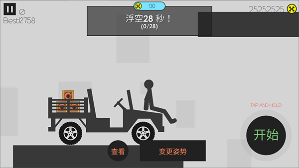 粉身碎骨火柴人下载