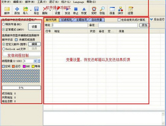 新星邮件速递专家v35.0.6下载