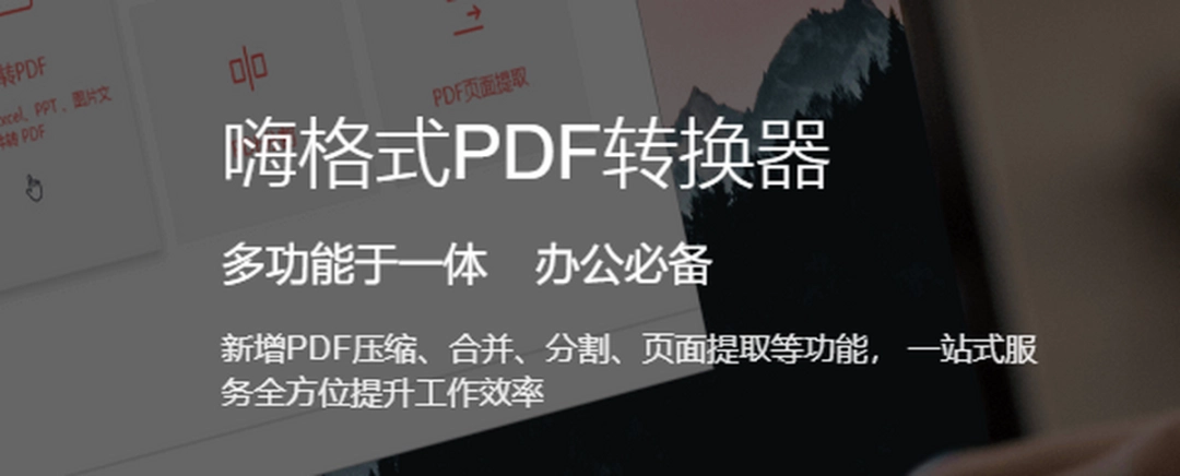 嗨格式PDF转换器v3.4.183下载