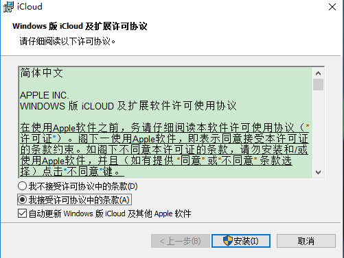 iCloudv7.21.0.23下载
