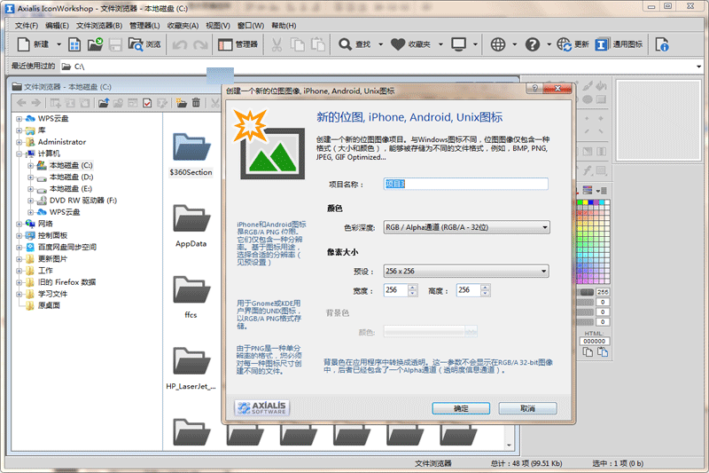 IconWorkshopv6.8.1下载