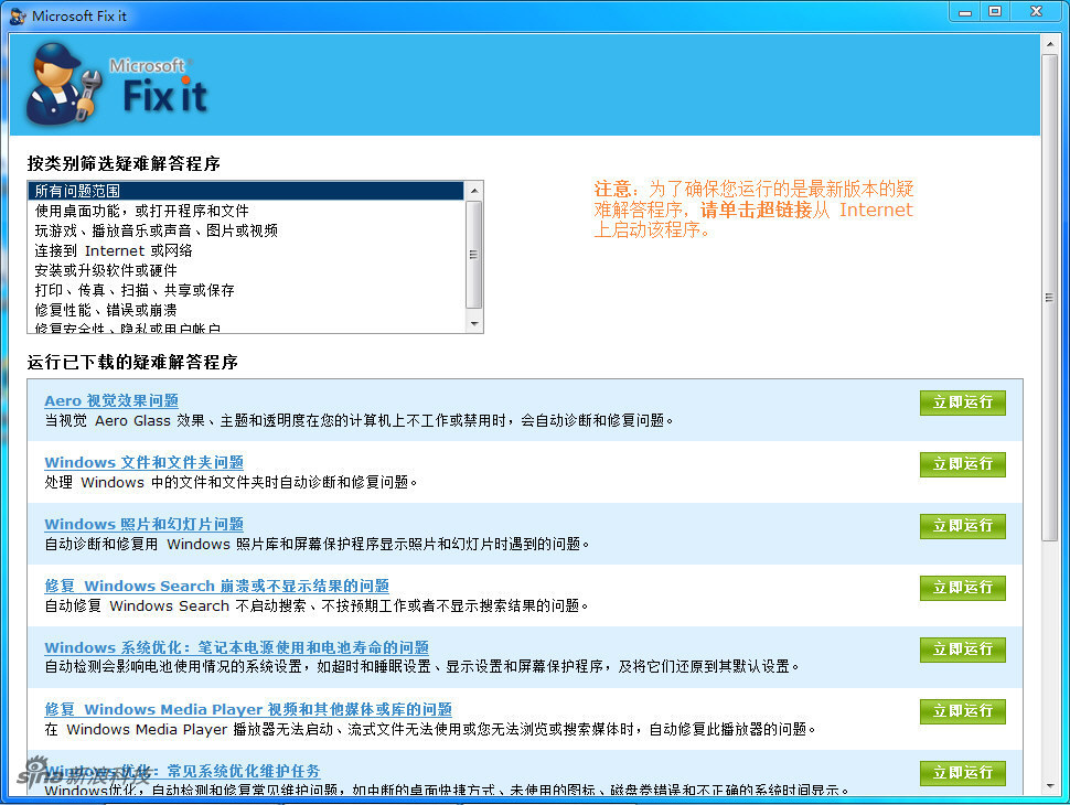 Microsoft Fix Itv1.1下载