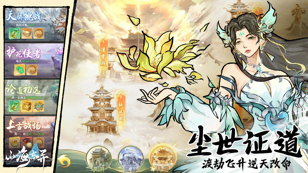 山海志异下载