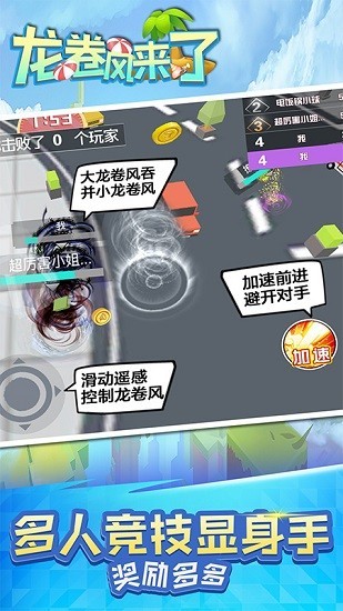 龙卷风来了下载