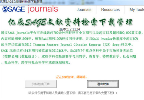 亿愿SAGE文献资料检索下载管理v1.2.1124下载