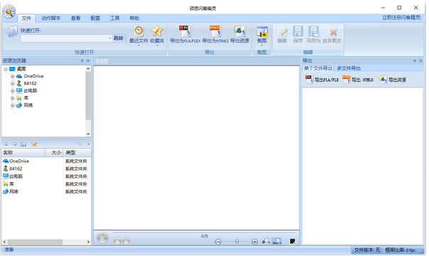 闪客精灵最新版v7.4下载