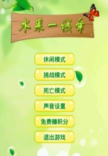 水果一线牵 最新版下载