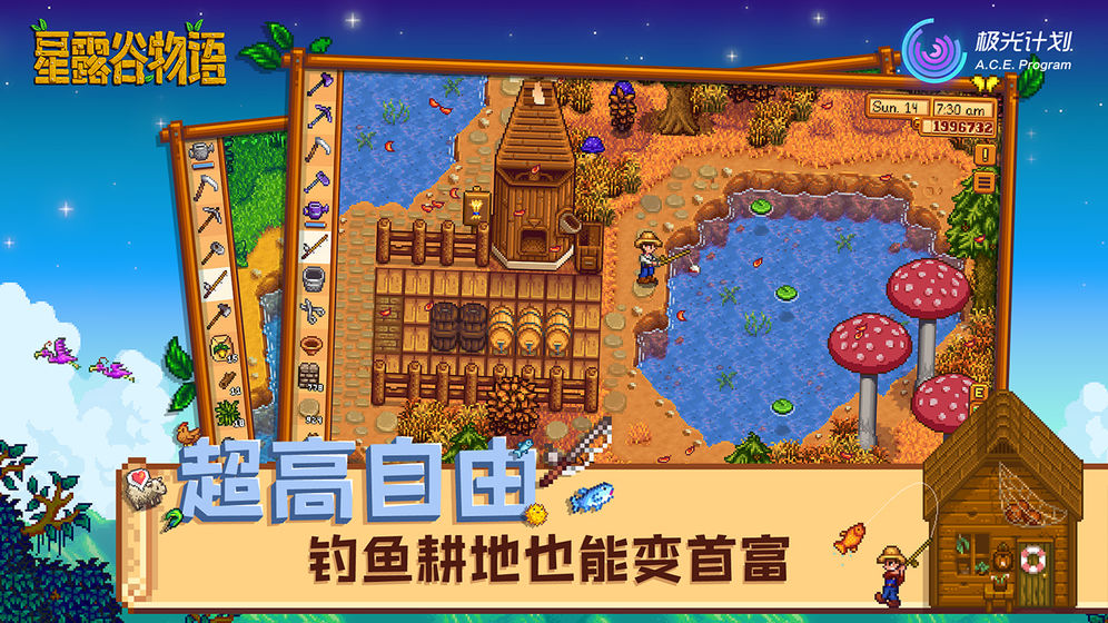 星露谷物语 美化版mod下载