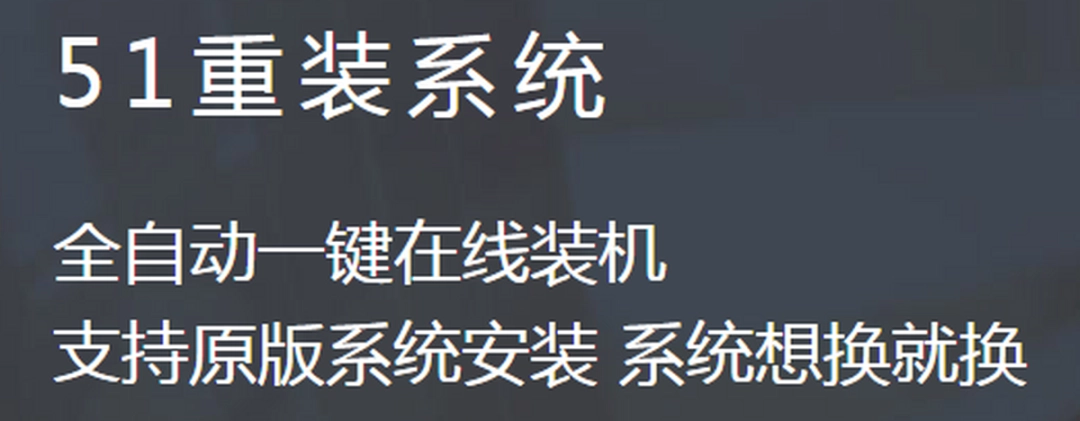 51重装系统v20.22.8.20下载